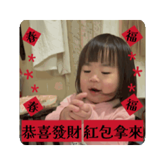 2026妹妹新年貼圖