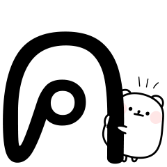 หมีดีด ค