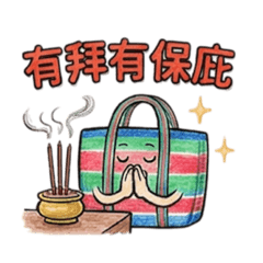 茄芷小包：台式日常與暖心祝福