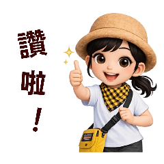 Yue'er的生活日常Part2