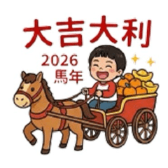 宥杰新年可愛貼圖