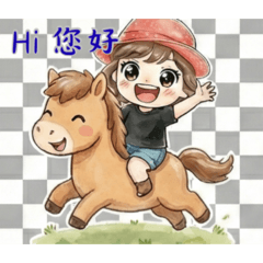 紅帽女孩與萌萌馬的異想世界