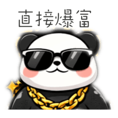 霸天熊爆富日常