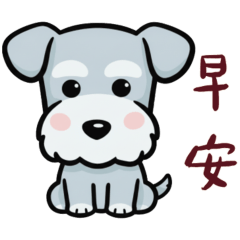 雪納瑞 (超Q版)✧實用問候與新年祝福(中文)