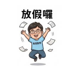 駱賓數學節日賀卡