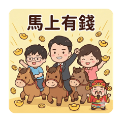 吳式語錄大全（馬年版）