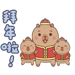 卡皮巴拉 拜年啦 藍 新年快樂 馬年 貼圖