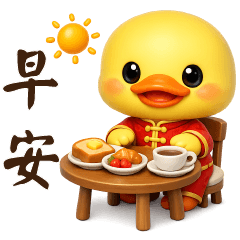 日常實用貼圖—可愛黃鴨