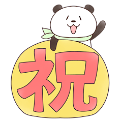 お祝いだよ！パンダさん！