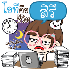 สิรี ทาโมเมะ ขยันจัง