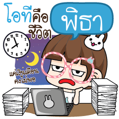 พิธา ทาโมเมะ ขยันจัง