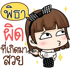 PITA5 She was pretty.