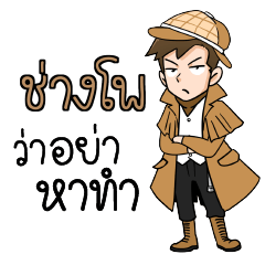 CHANGPHO detective (M)