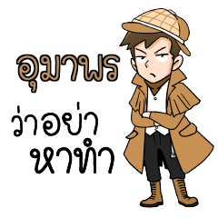 UMAPHON detective (M)