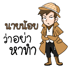 NAYNOI detective (M)