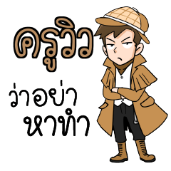 KHRUWIO  detective (M)