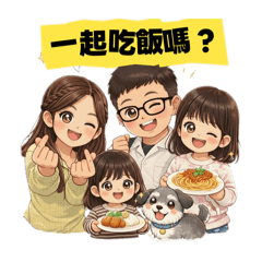 我們家常用貼圖