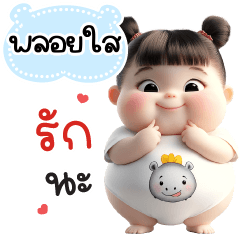 Name "Ploysai." V28 by Teenoi.