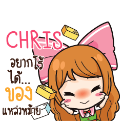 CHRIS ค้าขาย เฮงๆ รวยๆ_S e