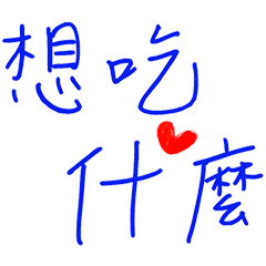 Super common eating daily stickers