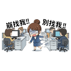 崩潰OL的社畜日常 (靈魂出竅篇)