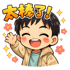 可愛男孩的「喜、怒、哀、樂