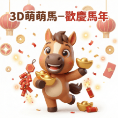 3D Pony - Horse Year Fun