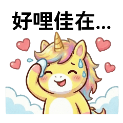 白白與小安.好哩佳在