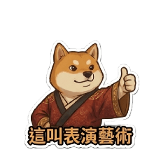 指鹿為馬-2-趙高