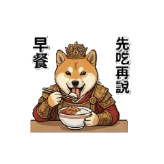 巧克力柴犬-將軍傳