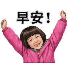 粉紅點點小可愛：萌萌縈日常的問候