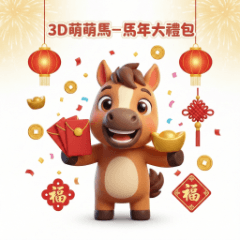 3D Cutie Horse - Year Gift Pack