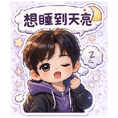 上班日常｜想睡到天亮