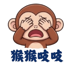 猴猴吱吱-日常表情包