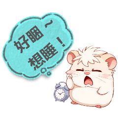 言言的常用語句1