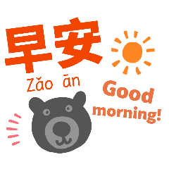 灰熊日常 - Chinese Pinyin English