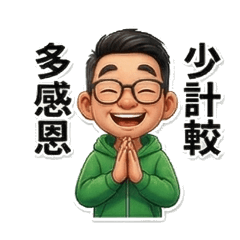 靜心省思精神-3