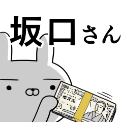 坂口さんの為の使えるスタンプ