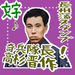 Takasugi Shinsaku Meiji Sushi Retro Msg