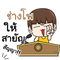 ช่างโพ คำครูใหญ่