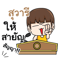 สุวารี คำครูใหญ่