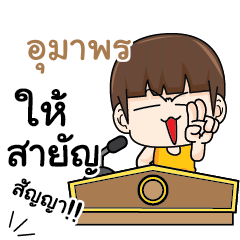 อุมาพร คำครูใหญ่