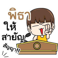 พิธา คำครูใหญ่