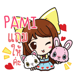 PAMI ค้าขาย เฮงๆ รวยๆ e