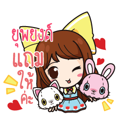 ยุพยงค์ ค้าขาย เฮงๆ รวยๆ