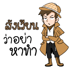 SANGWIAN detective (M)