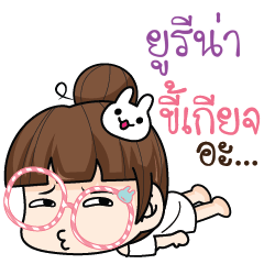 URENA tamome lazy girl