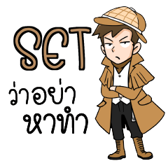SET detective (M) e
