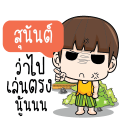 SUNAN3 Full of emotion