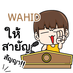 WAHID คำครูใหญ่ e